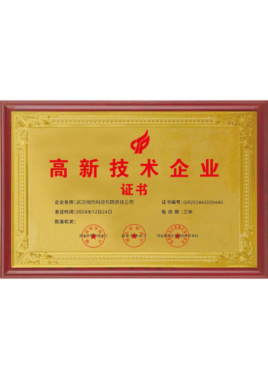 高新技術(shù)企業(yè)認(rèn)證