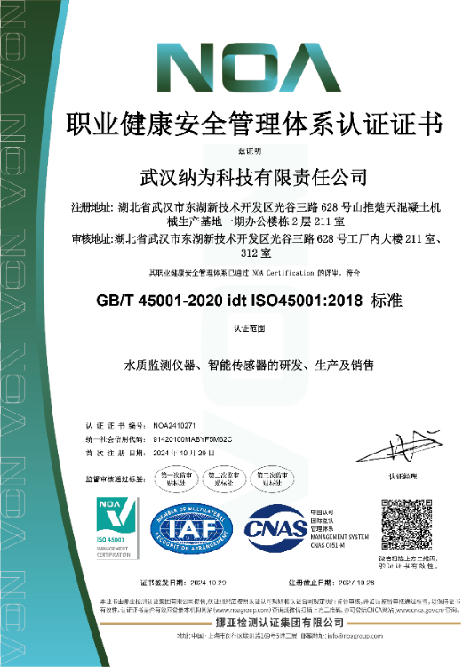 職業(yè)健康安全管理體系認(rèn)證證書(shū)